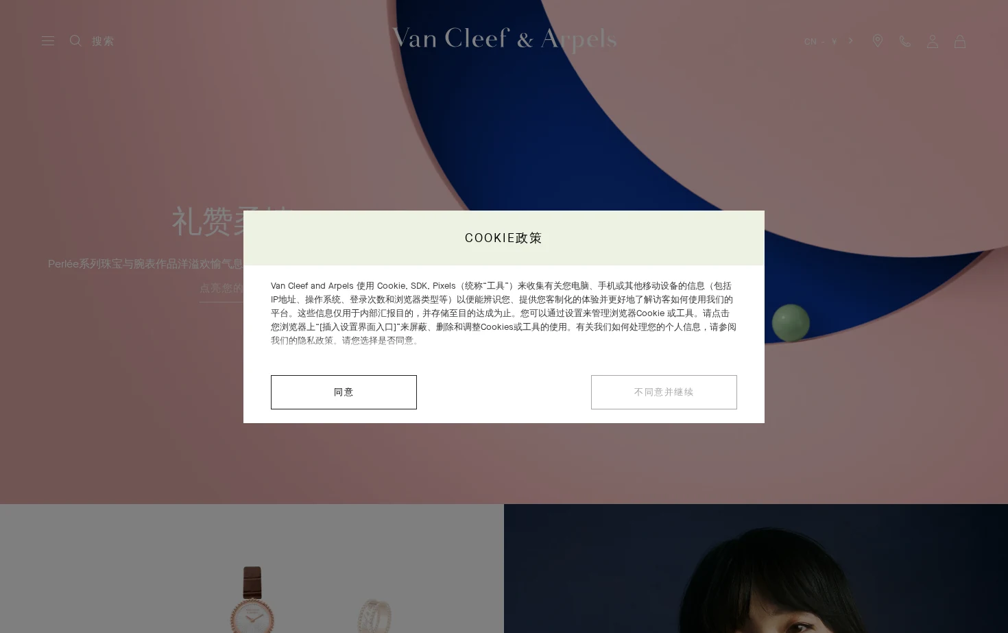 Maison Van Cleef & Arpels 页面快照